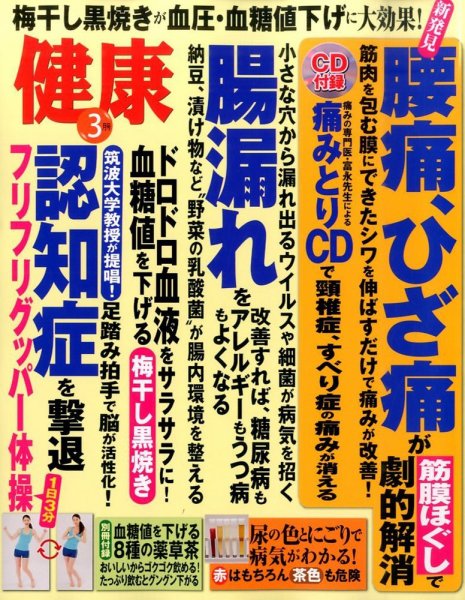 健康 2016年3月号 (発売日2016年02月02日) 表紙
