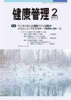 健康管理 740号 表紙