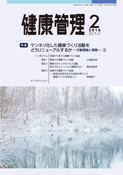 健康管理 740号 (発売日2016年02月01日) 表紙