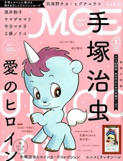 月刊 MOE(モエ) 2016年3月号 (発売日2016年02月03日) 表紙