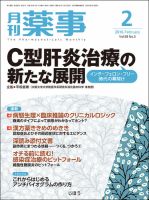 月刊薬事 Vol.58 No.3 (発売日2016年02月01日) 表紙