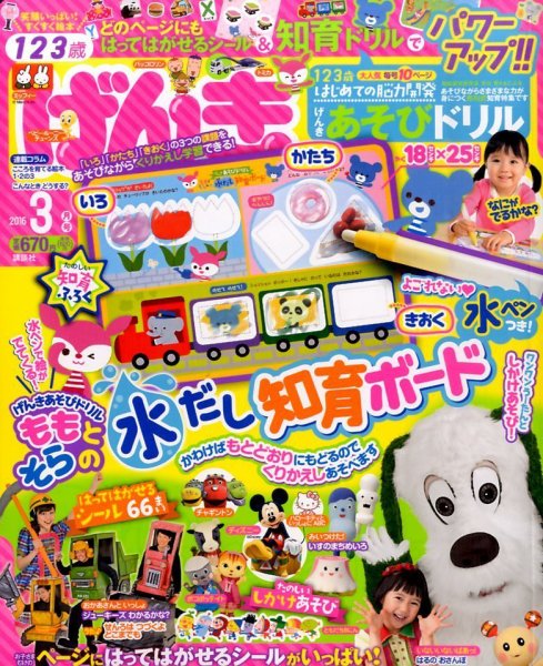 げんき 2016年3月号 (発売日2016年02月01日) | 雑誌/定期購読の予約は