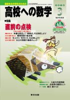 高校への数学 2016年3月号 表紙