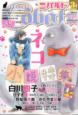 Cobalt（コバルト） 2016年3月号 (発売日2016年02月01日) 表紙