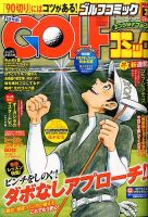 Golf (ゴルフ)コミック 2016年3月号 (発売日2016年02月01日) 表紙