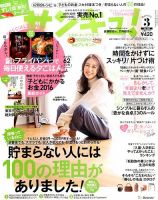 サンキュ！ 2016年3月号 表紙