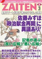 ZAITEN（ザイテン） 2016年3月号 (発売日2016年02月01日) 表紙