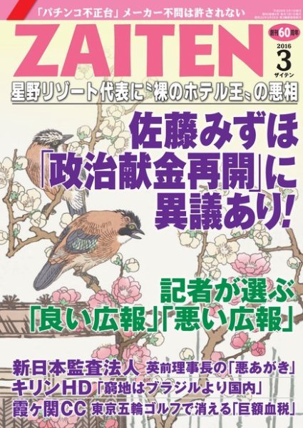 ZAITEN（ザイテン） 2016年3月号 (発売日2016年02月01日) 表紙