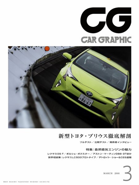 CAR GRAPHIC（カーグラフィック） 2016年3月号 (発売日2016年02月01日) 表紙