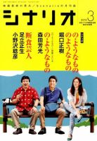 シナリオのバックナンバー (4ページ目 30件表示) | 雑誌/定期購読の