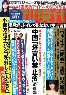 週刊現代 2016年2/13号 (発売日2016年02月01日) 表紙