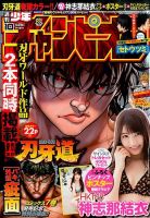 週刊少年チャンピオン 2016年2/18号 表紙