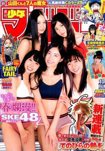週刊少年マガジン 2016年2/17号 (発売日2016年02月03日) 表紙