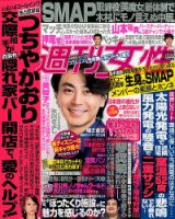 週刊女性 2016年2/16号 表紙