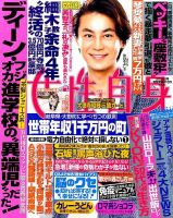週刊女性自身 2016年2/16号 表紙