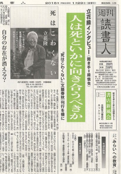 週刊読書人 3125号 (発売日2016年01月29日) 表紙
