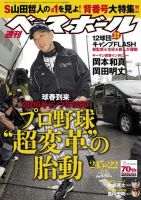 週刊ベースボール 2016年2/15・22号 (発売日2016年02月03日) 表紙