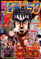 週刊漫画ゴラク 2016年2/12号 (発売日2016年01月29日) 表紙