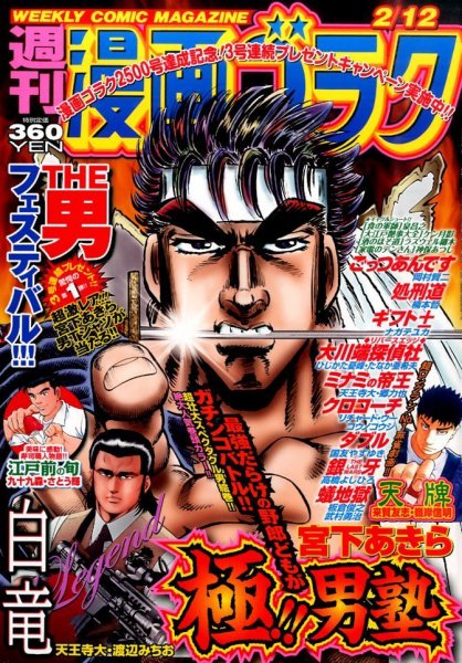 週刊漫画ゴラク 2016年2/12号 (発売日2016年01月29日) 表紙