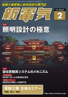 新電気 2月号 表紙