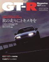GT-R Magazine（GTRマガジン） Vol.127 表紙