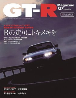 GT-R Magazine（GTRマガジン） Vol.127 (発売日2016年02月01日) 表紙