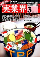 実業界 2016年3月号 表紙