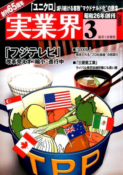 実業界 2016年3月号 (発売日2016年01月30日) 表紙