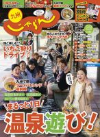 じゃらん九州 3月号 (発売日2016年01月29日) 表紙