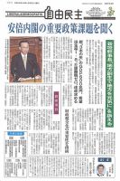 自由民主 第2684号 表紙