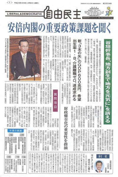 自由民主 第2684号 (発売日2016年02月02日) 表紙