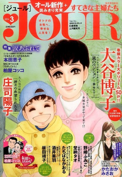 JOUR（ジュール） 2016年3月号 (発売日2016年02月02日) 表紙