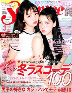 Seventeen（セブンティーン） 2016年3月号 (発売日2016年02月01日) 表紙