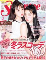 Seventeen（セブンティーン） 3月号 表紙