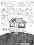 たくさんのふしぎ 2016年3月号 (発売日2016年02月03日) 表紙