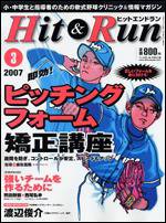 ヒットエンドラン 3月号 (発売日2007年01月27日) 表紙