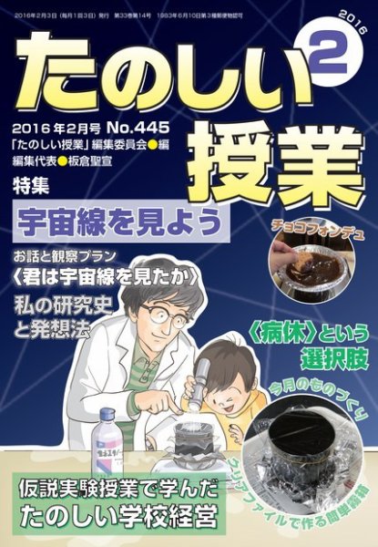 たのしい授業 2016年02月02日発売号 表紙