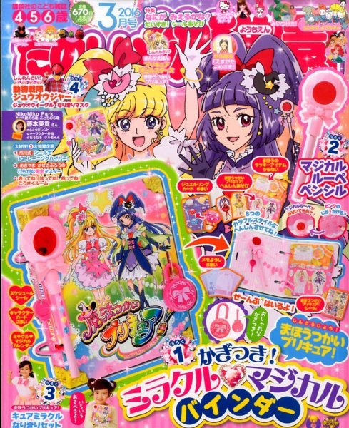 たのしい幼稚園 2016年3月号 (発売日2016年02月01日) 表紙