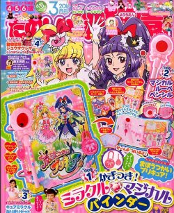 たのしい幼稚園 2016年3月号