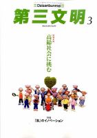 第三文明 2016年3月号 表紙