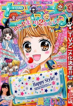 ちゃお　2016年３月号〜12月号、2017年２月号、未読・付録付　１２冊 ちゃお 2016年3月号〜12月号、2017年2月号、未読・付録付 12