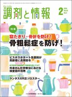 調剤と情報 [vol.22 No.2] 表紙