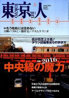 東京人 No.367 表紙