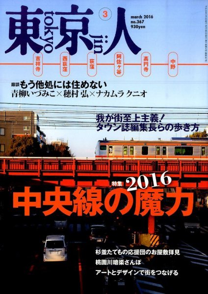東京人 No.367 (発売日2016年02月03日) 表紙