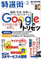 特選街 2016年3月号 (発売日2016年02月03日) 表紙