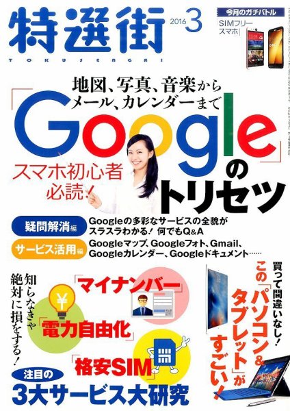 特選街 2016年3月号 (発売日2016年02月03日) 表紙