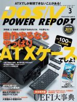 DOS/V POWER REPORT (ドスブイパワーレポート) 2016年3月号 (発売日2016年01月29日) 表紙