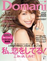 Domani（ドマーニ） 2016年3月号 (発売日2016年02月01日) | 雑誌/定期購読の予約はFujisan