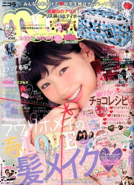 nicola (ニコラ) 2016年3月号 (発売日2016年02月01日) | 雑誌/定期購読