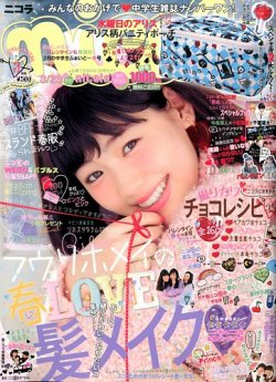 Nicola ニコラ 16年3月号 発売日16年02月01日 雑誌 定期購読の予約はfujisan